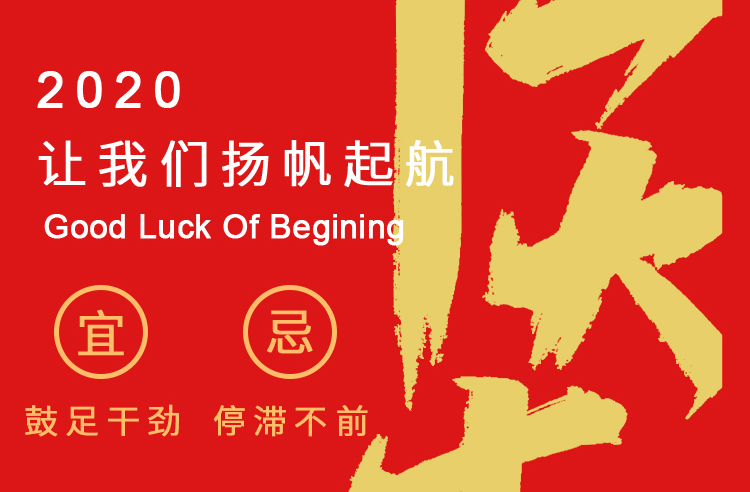 開(kāi)工大吉！我們共同戰(zhàn)“疫”攜手同行！我們?nèi)骈_(kāi)工啦！